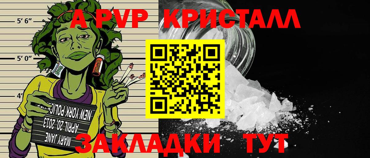 A PVP Соль  Вход с VPN  A PVP  Белгород  APVP крисы CK 