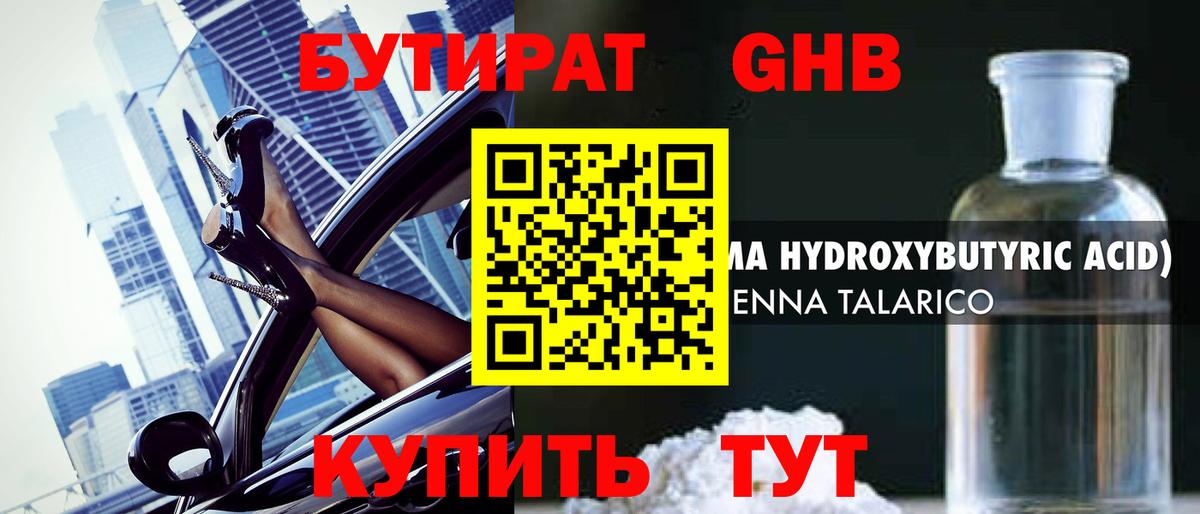 Белгород  БУТИРАТ GHB  БУТИРАТ  Вход с VPN 