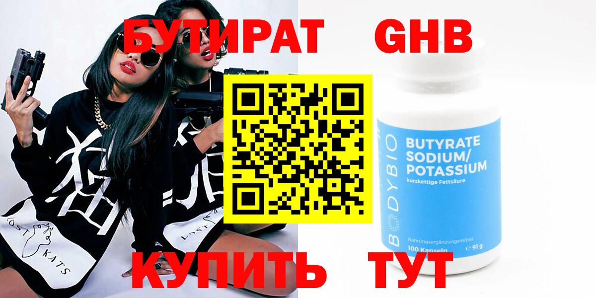 БУТИРАТ бутандиол Белгород