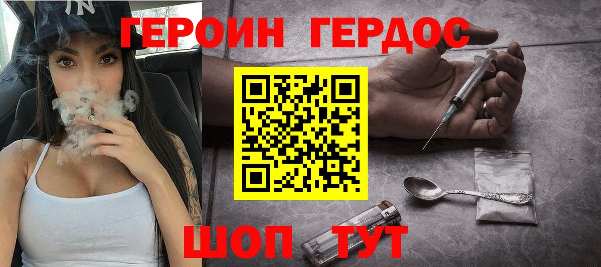 ГЕРОИН афганец Белгород
