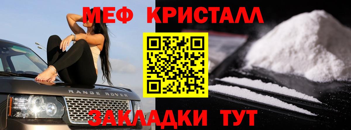 МЕФ кристаллы Белгород