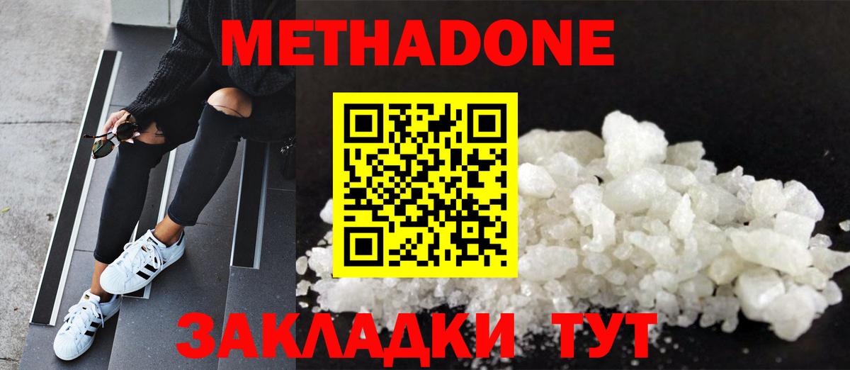 Метадон methadone Белгород